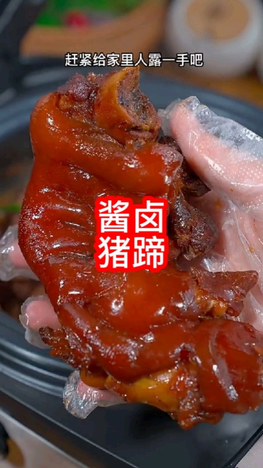 家庭版卤肉猪蹄