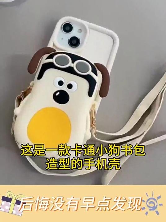 图梵 小狗书包iPhone手机壳可爱创意小众