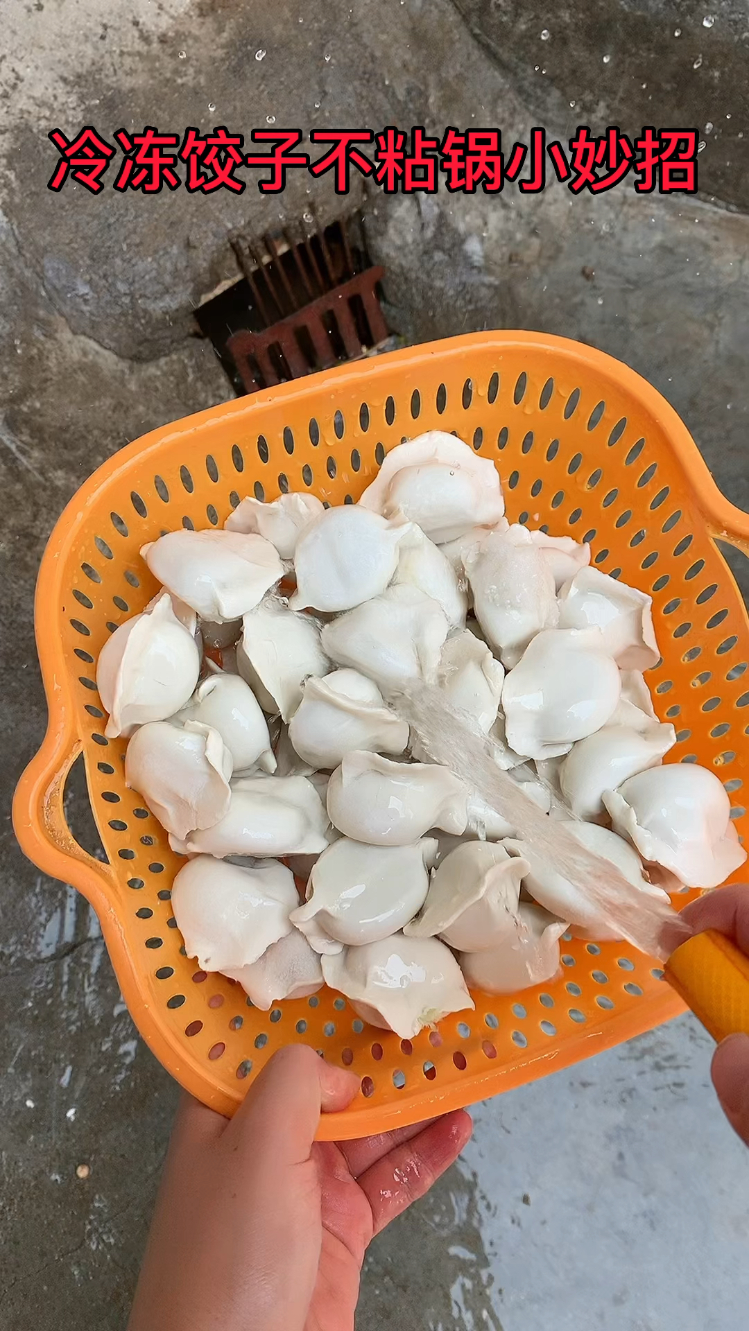 冷冻饺子不粘锅的小妙招
