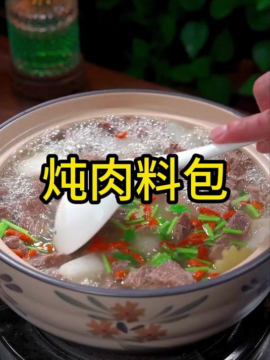牛羊肉炖煮专用料包！传统配方鲜香浓郁，炖肉省时又入味