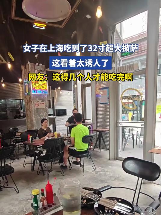 女子在上海吃到了32寸超大披萨，这看着太诱人了#百城计划#