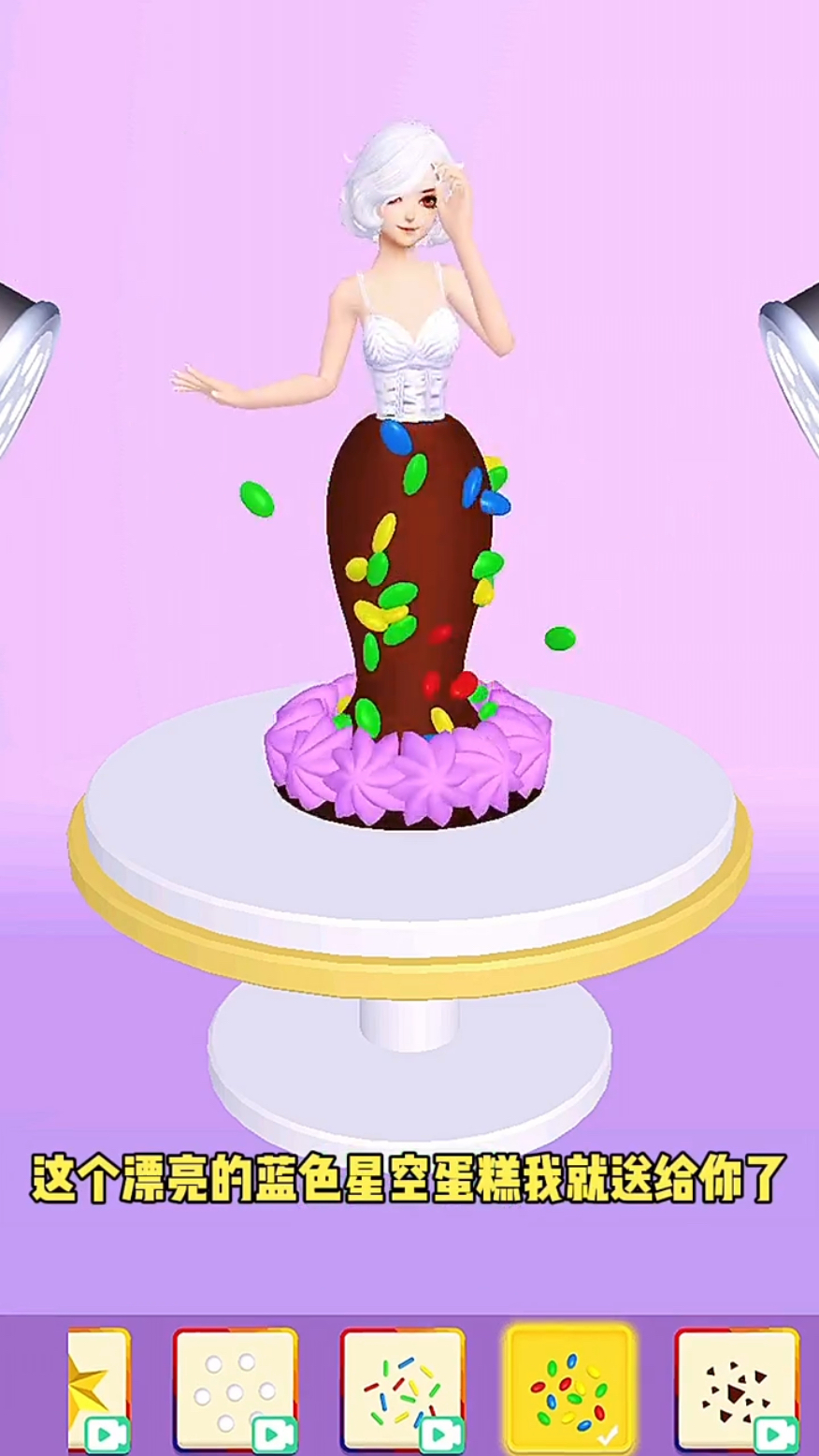 给比比东做个蛋糕裙!