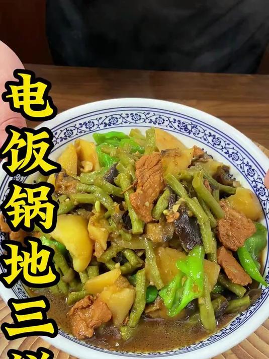 邪修版地三鲜的做法,操作简单,好吃又下饭