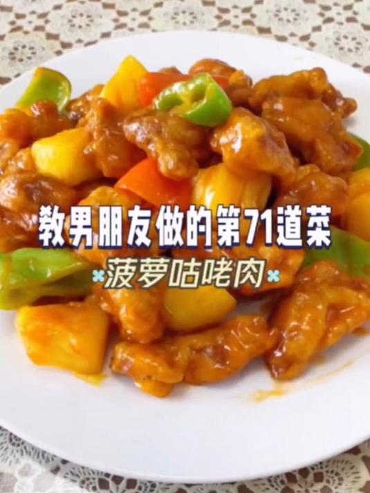 比糖醋里脊还好吃的菠萝咕咾肉