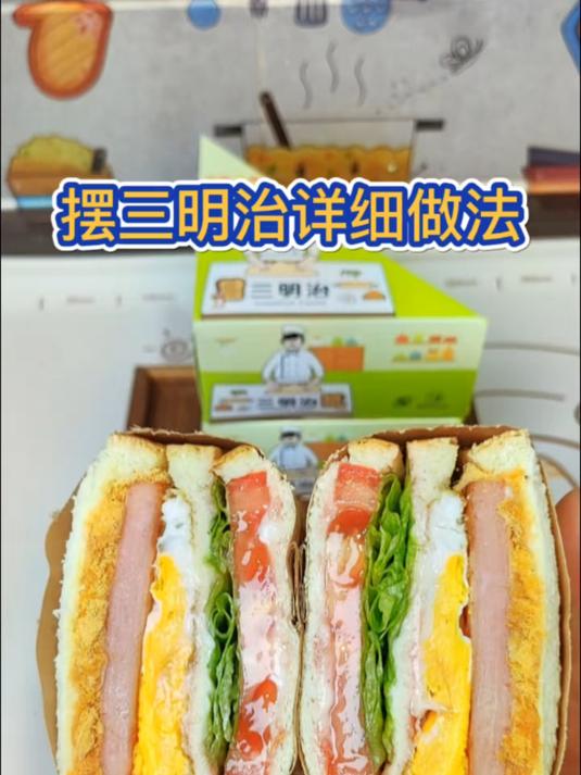 学校门口每天不够卖的三明治详细做法!学会了马上去出摊