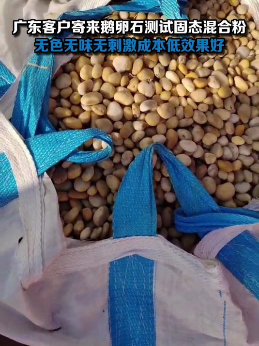 客户两大包鹅卵石用来鹅卵石增白处理,看看这样的效果怎么样