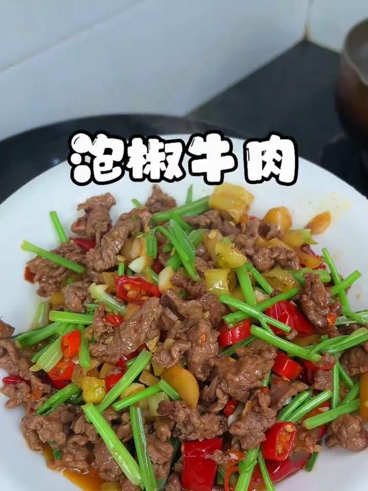 泡椒牛肉真的太下饭了，酸酸辣辣