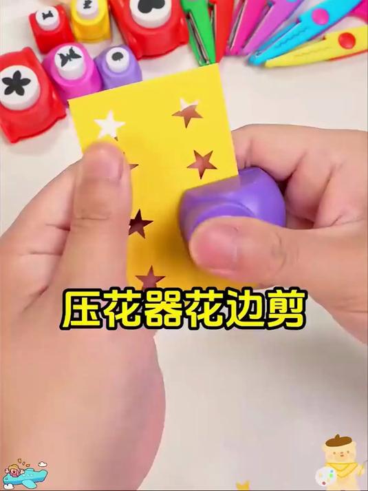 「亲子手工」压花器DIY工具组,幼儿安全印花器,相册制作打孔器,幼儿园专用材料