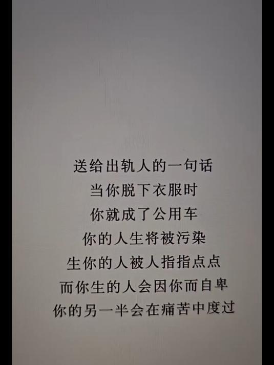 送给出轨人的一句话