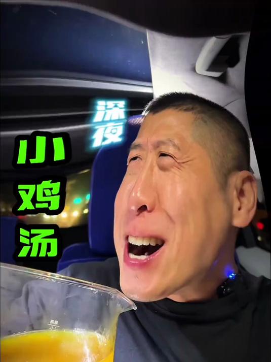 深夜小鸡汤太好喝了