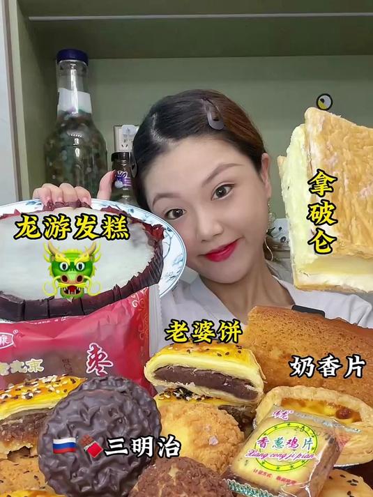 老式糕点龙游发糕奶香片老婆饼绿豆酥饼蛋挞拿破仑