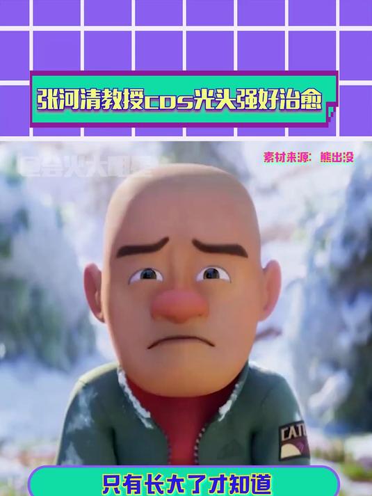 光头强吃鸡魔怔了 谁过年不想要这样的长辈啊!
