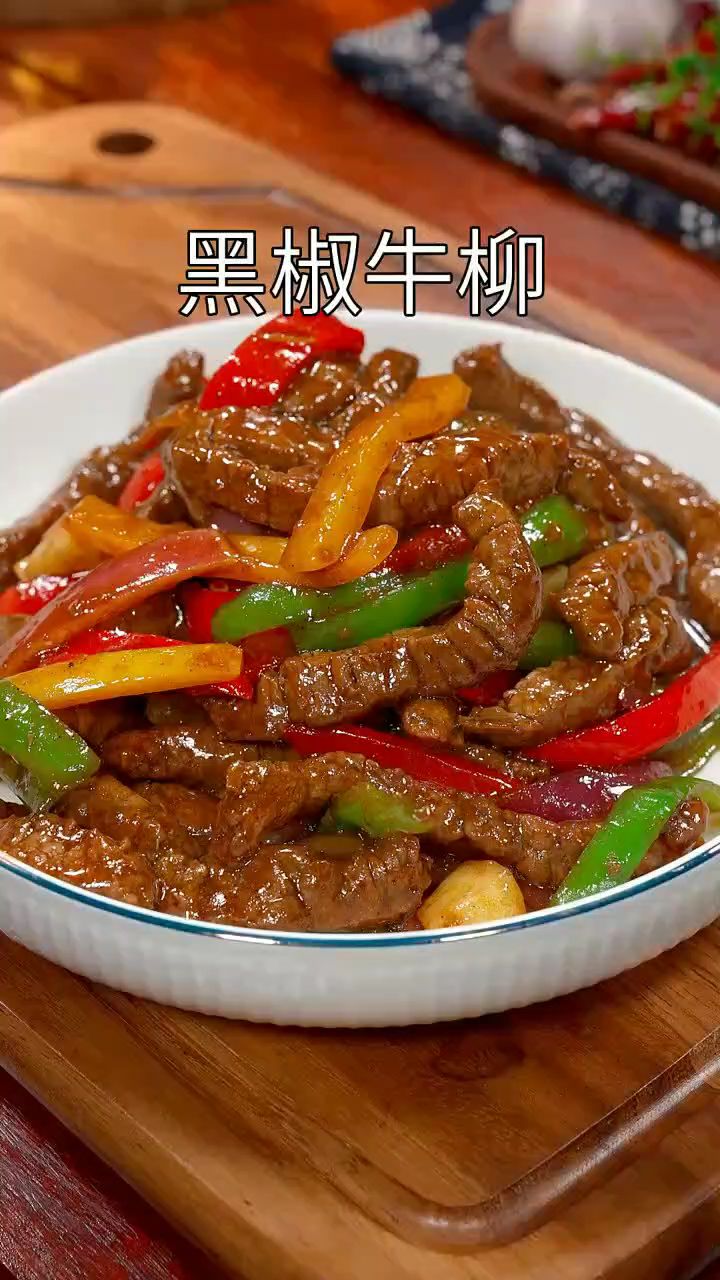 黑椒牛柳的简单做法