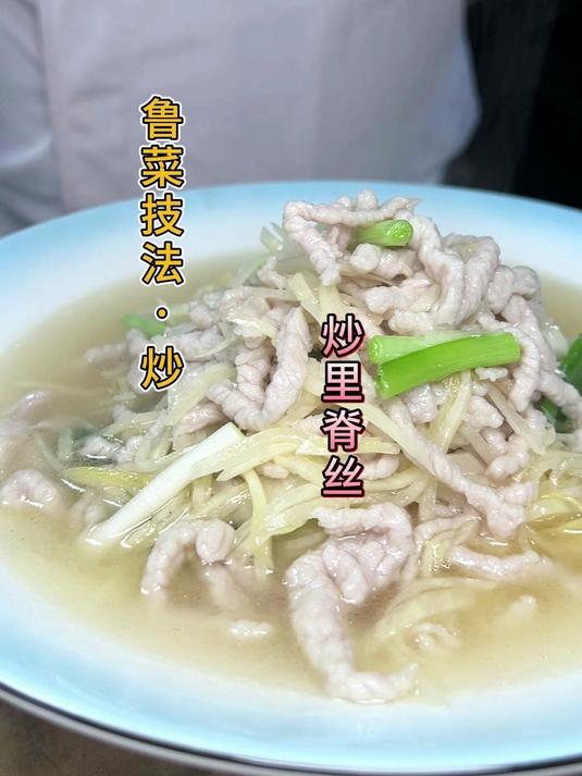 炒里脊丝，您学会了吗？