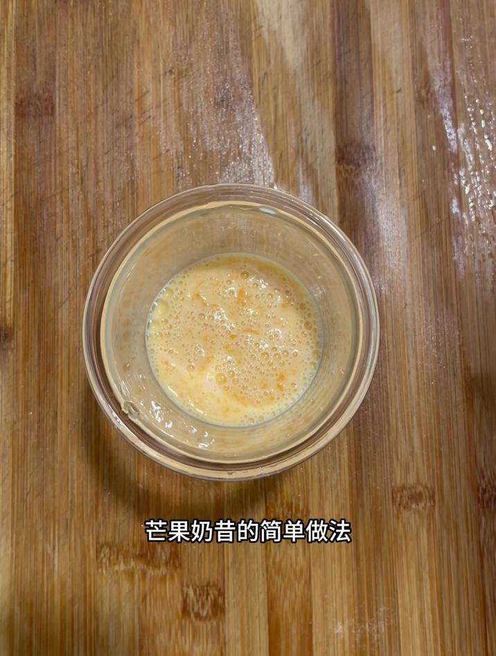 芒果奶昔的简单做法，跟我这样做，简单又好喝