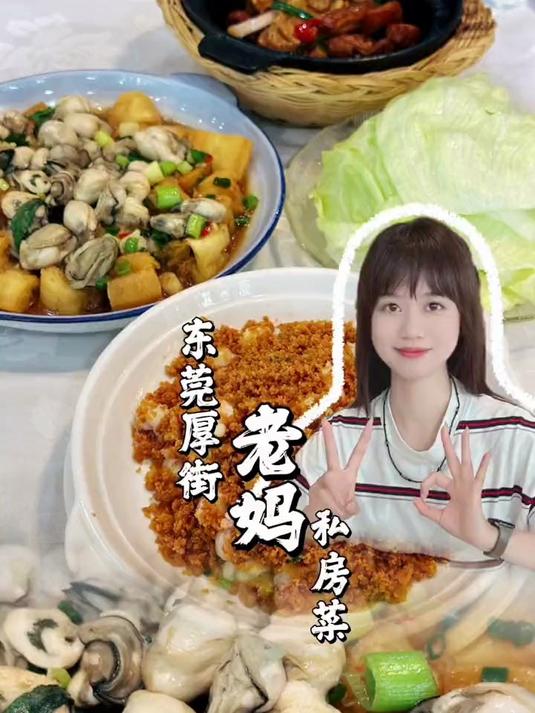 寻味东莞:厚街-老妈私房菜