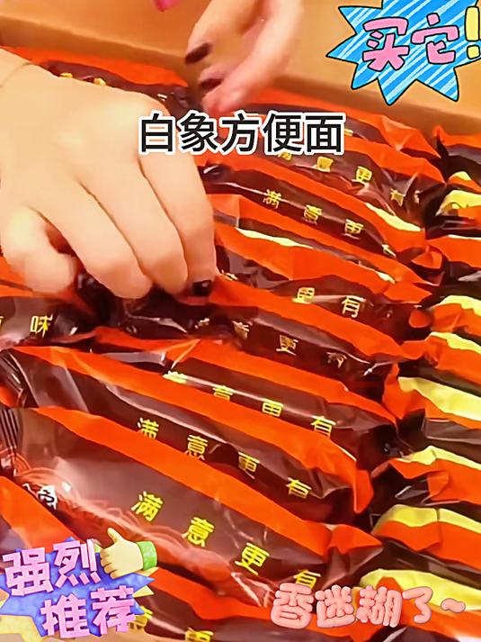 国货之光白象方便面一整箱24袋 划算又好吃 闭眼入
