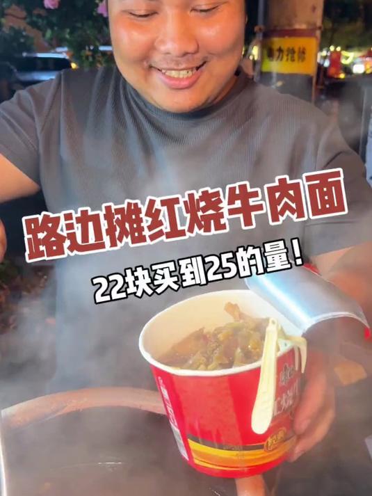 又又又来吃红烧牛肉面了!22块买到了25的量耶!