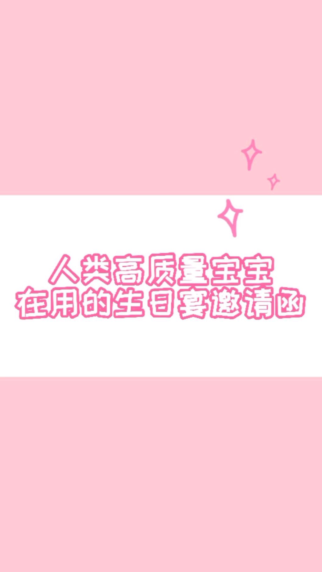可爱卡通宝宝生日宴邀请函|生日派对邀请函模板