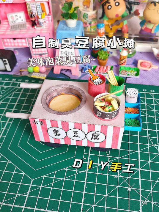自制炸臭豆腐小摊!