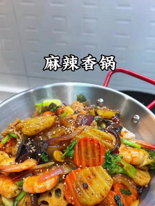 隔三差五我就会做一盘全家都爱吃的麻辣香锅