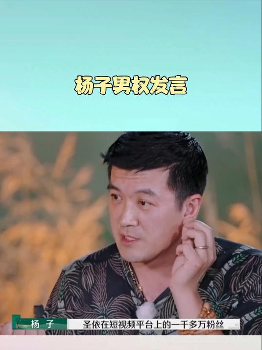 死鸭子嘴硬,承认黄圣依优秀有这么难吗?真想暴揍杨子一顿