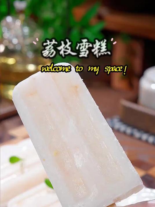 夏天你就像我这样做把荔枝做给家人吃