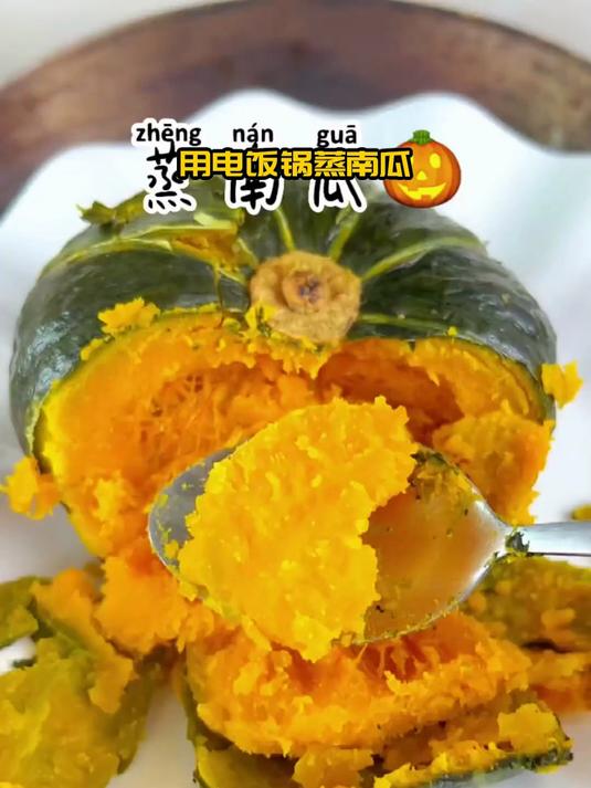 备考冲刺餐!蒸南瓜补能量,脑力体力双在线