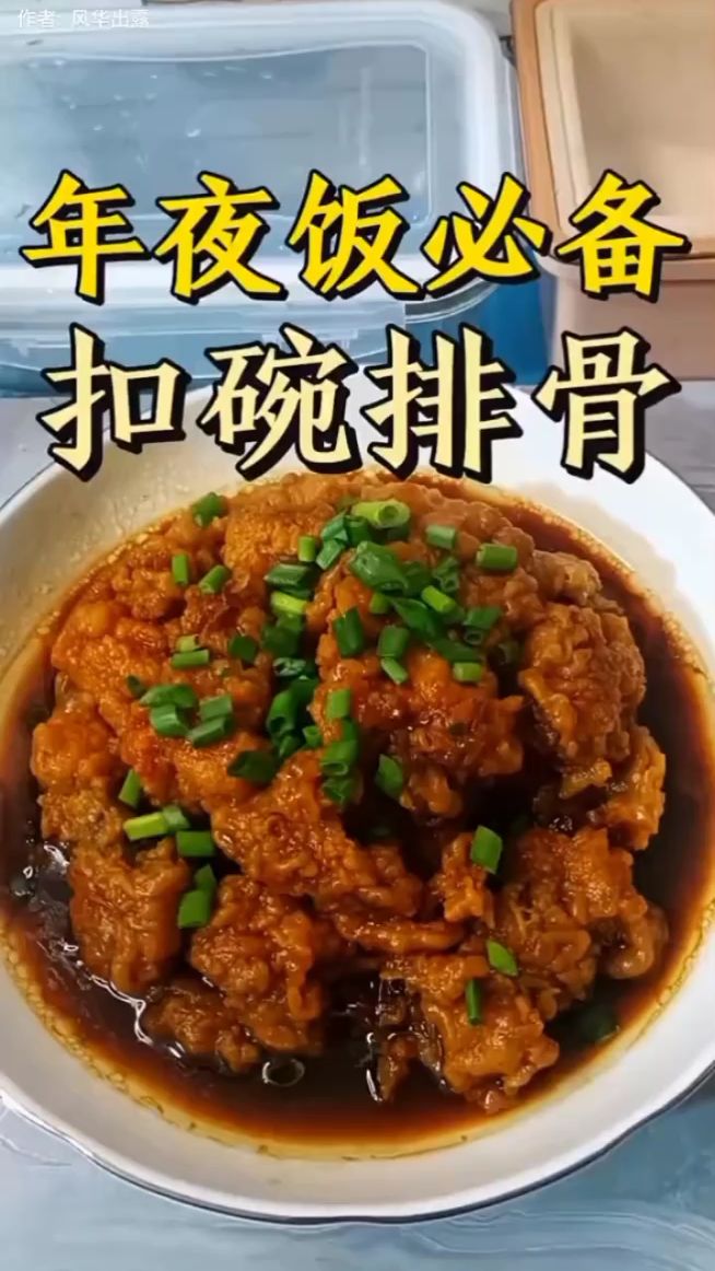 扣碗排骨,之八大碗