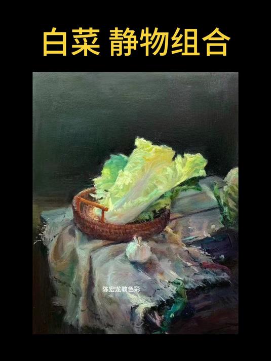 这样的白菜组合怎么画?