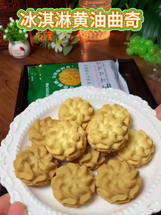 丹香海盐不甜曲奇 黄油曲奇饼干 冰淇淋小花点心零食100g袋
