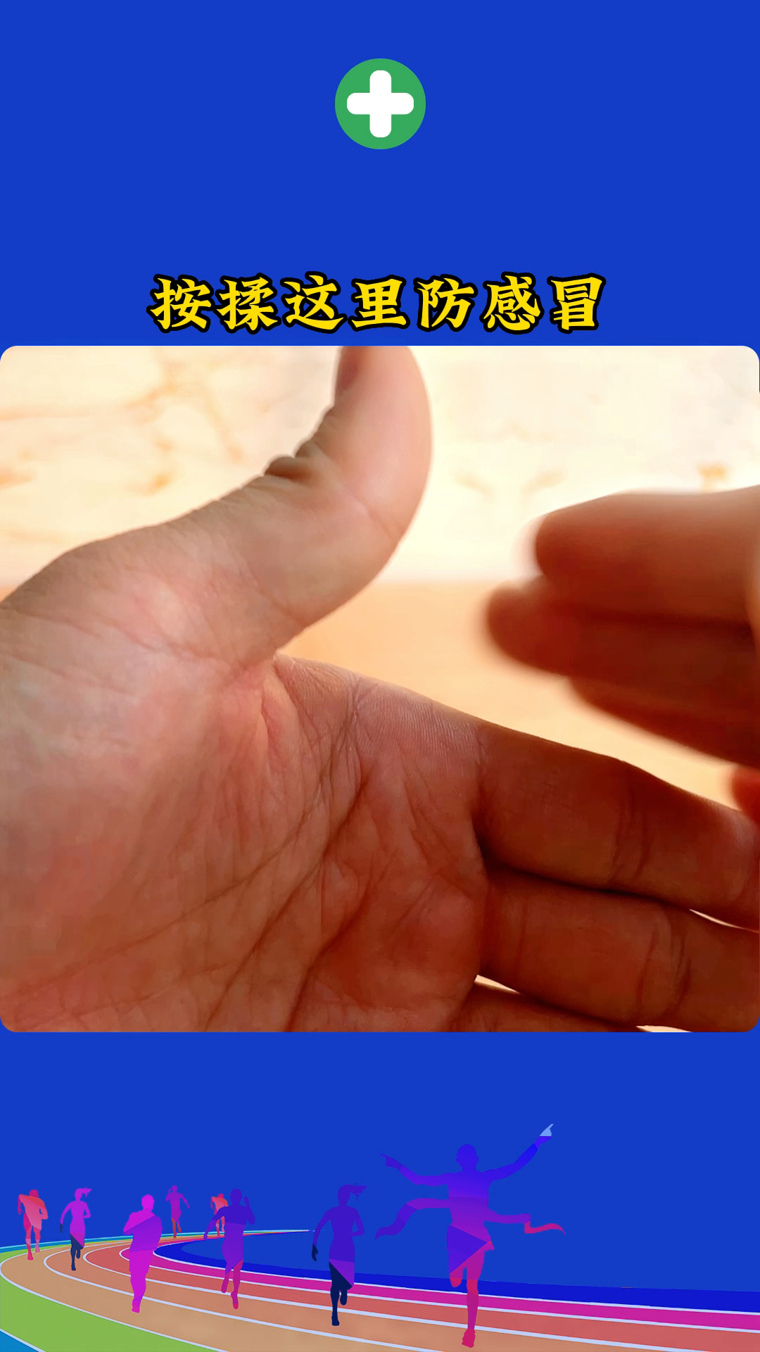常按揉鱼际 每天100下