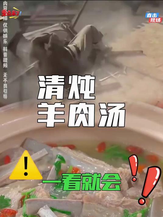 清炖羊肉汤,怎么做好吃的关键!