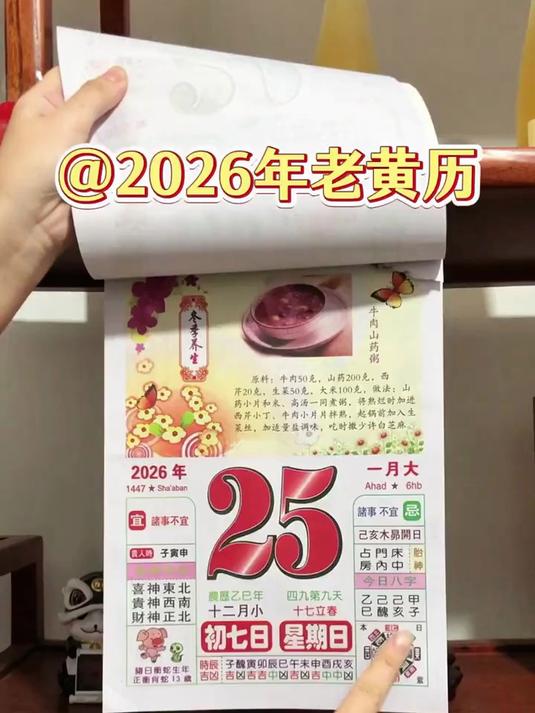 2026 正版手撕黄历！农历节气，一页全看清