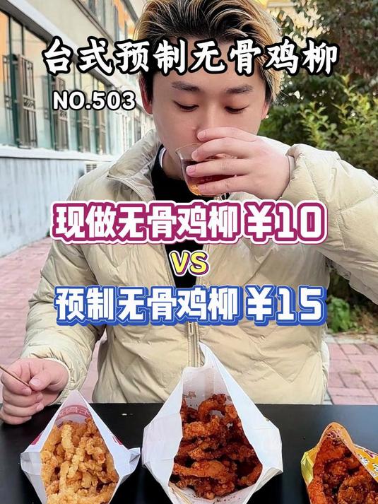 你们要的预制台式无骨鸡柳来了！