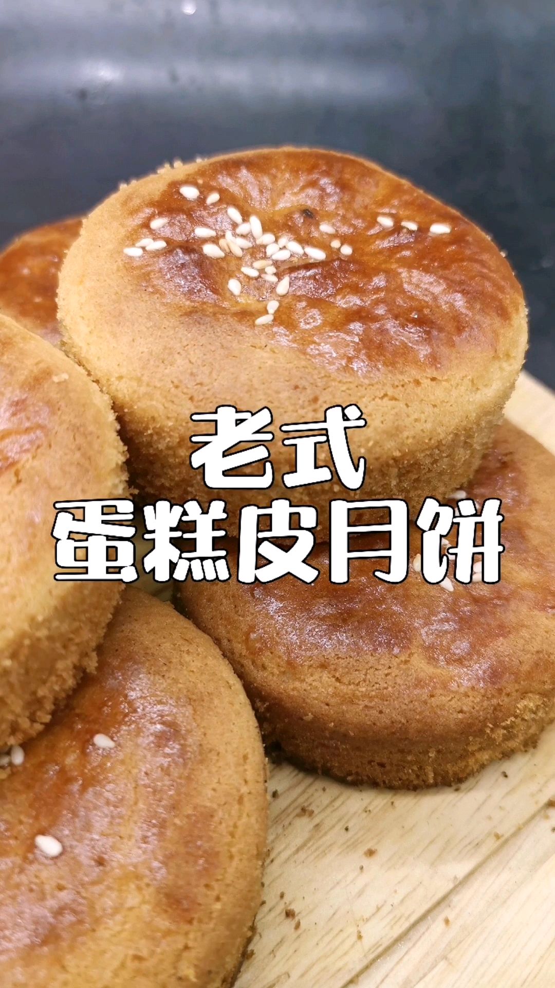 老式蛋糕皮月饼纯鸡蛋和面,口感香甜酥软掉渣,和面配方分享给你