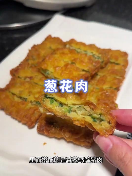 衢州特色小吃葱花肉,大小酒席上都要吃