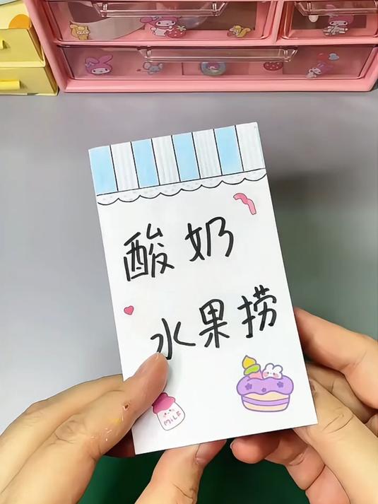 酸奶水果捞小摊手工