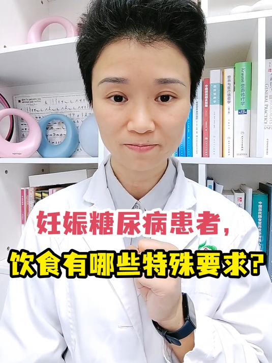 妊娠糖尿病患者的饮食有哪些特殊要求?
