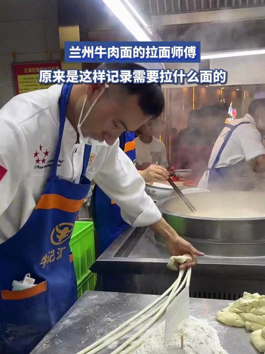 兰州牛肉面的拉面师傅,原来是这样记录需要拉什么面的