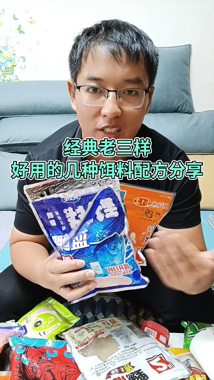 经典老三样饵料搭配开饵技巧分享