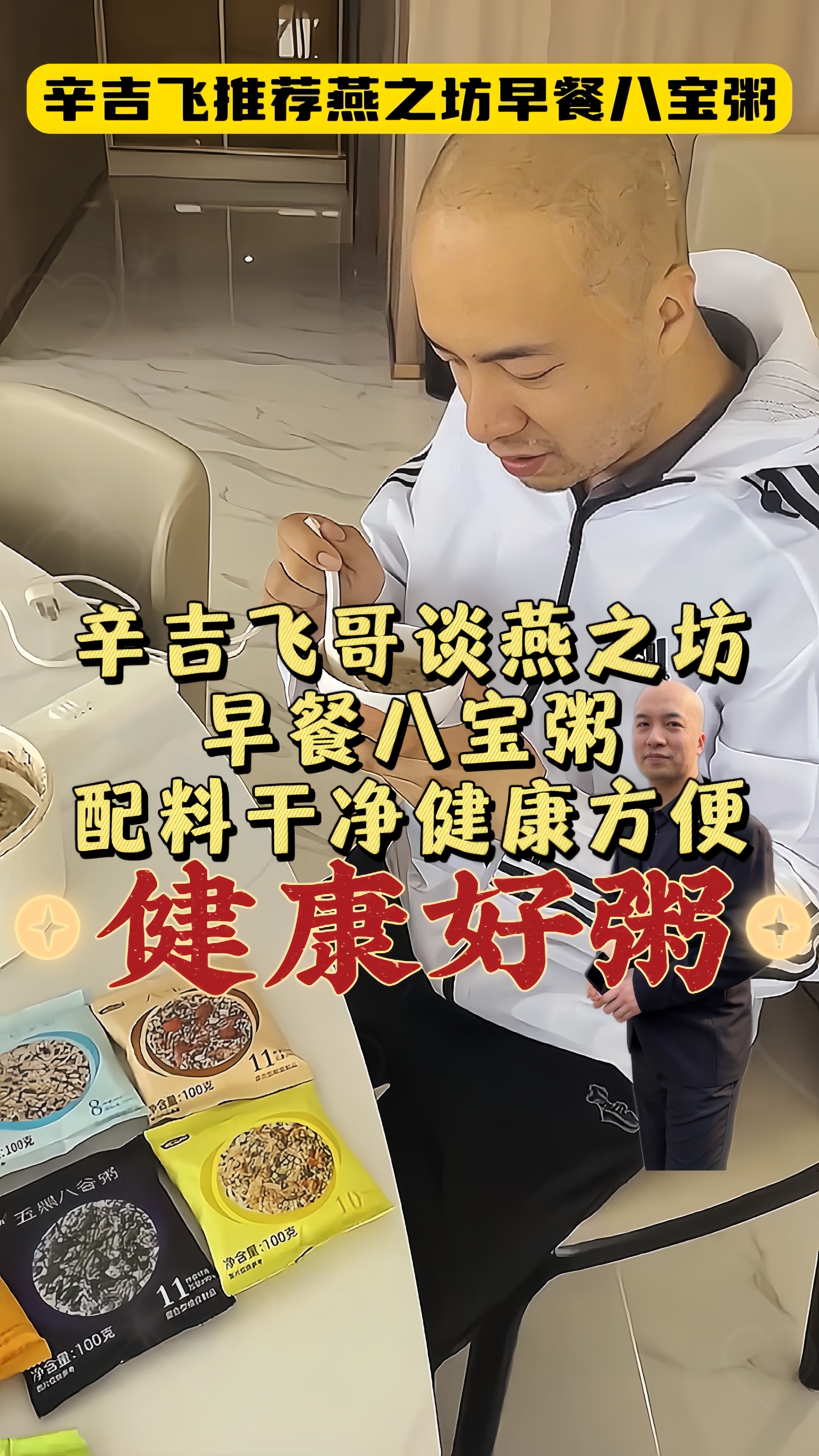 飞哥推荐燕之坊早餐八宝粥,配料干净,健康方便,靠谱放心!