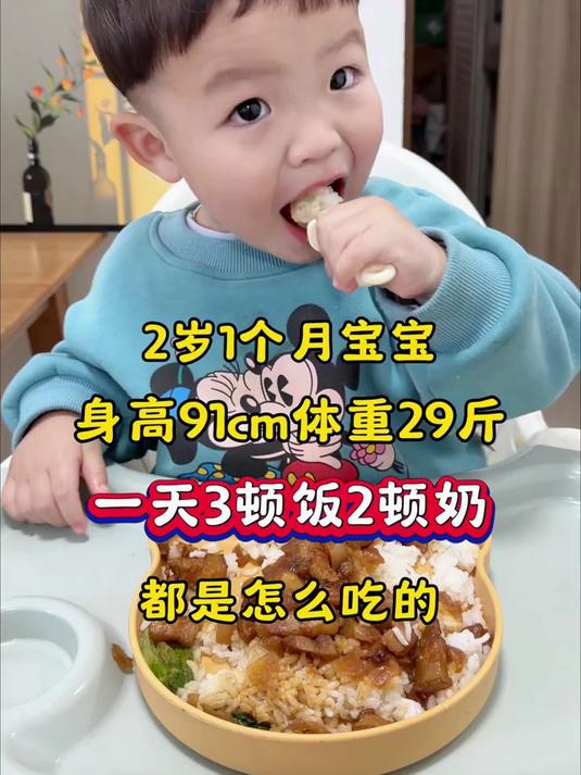来看看2岁1个月宝宝一日三餐两奶及作息安排