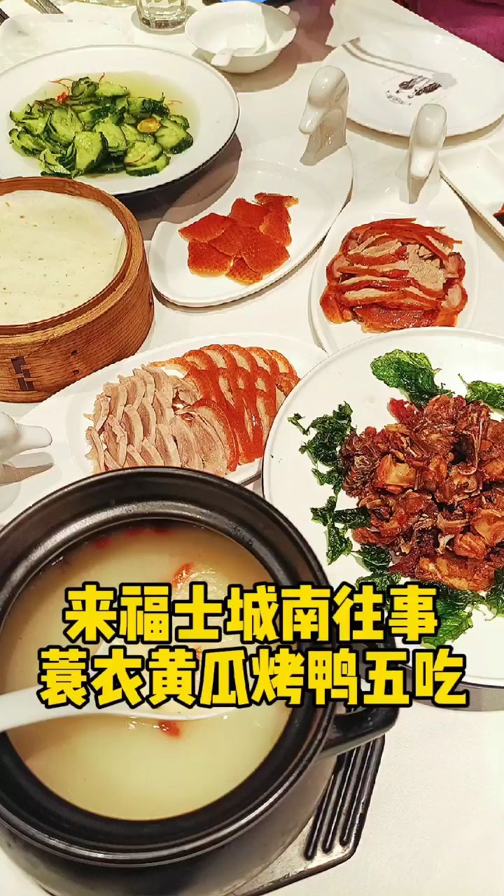 黄瓜这样切都不断呀!城南往事的烤鸭五吃与蓑衣黄瓜好绝