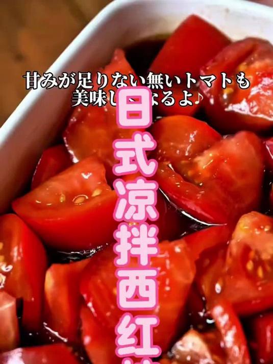 「番茄沙拉」