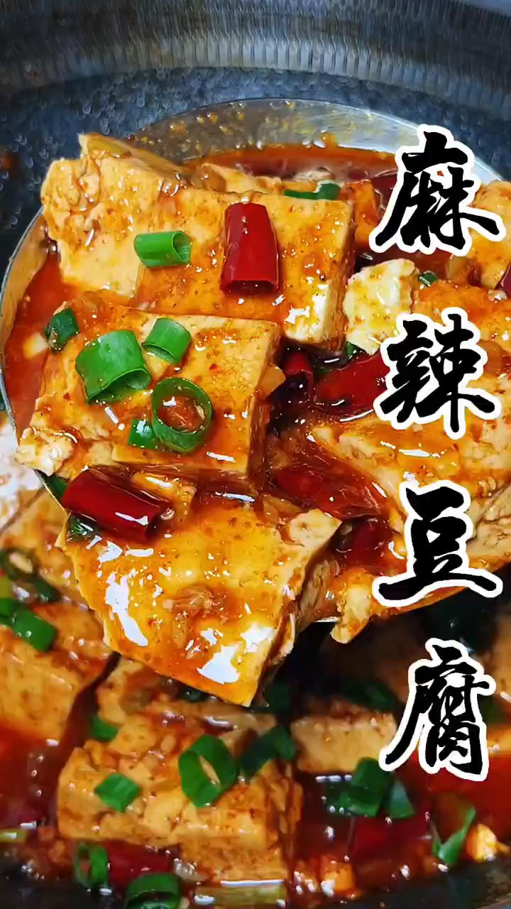 麻辣豆腐做法