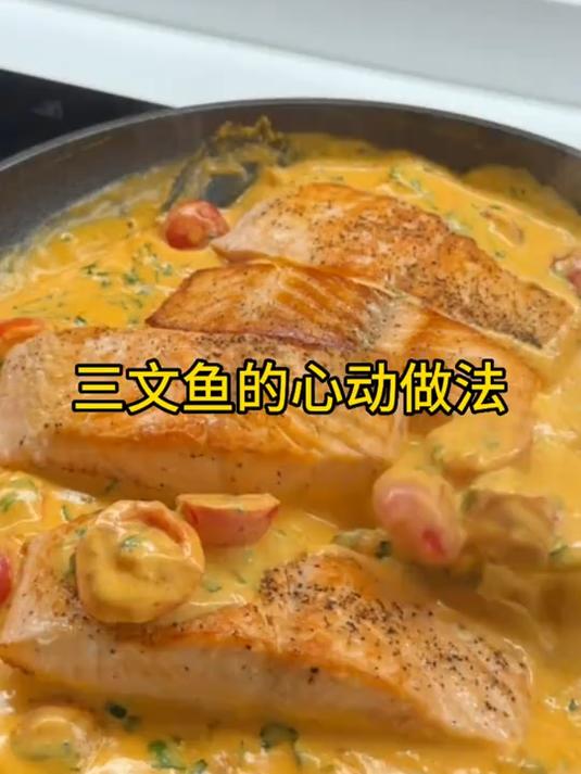从来没有吃过这么美味的三文鱼,鲜嫩多汁入口即化