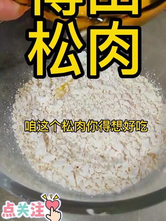 博山松肉,这是烩菜不可缺少的灵魂