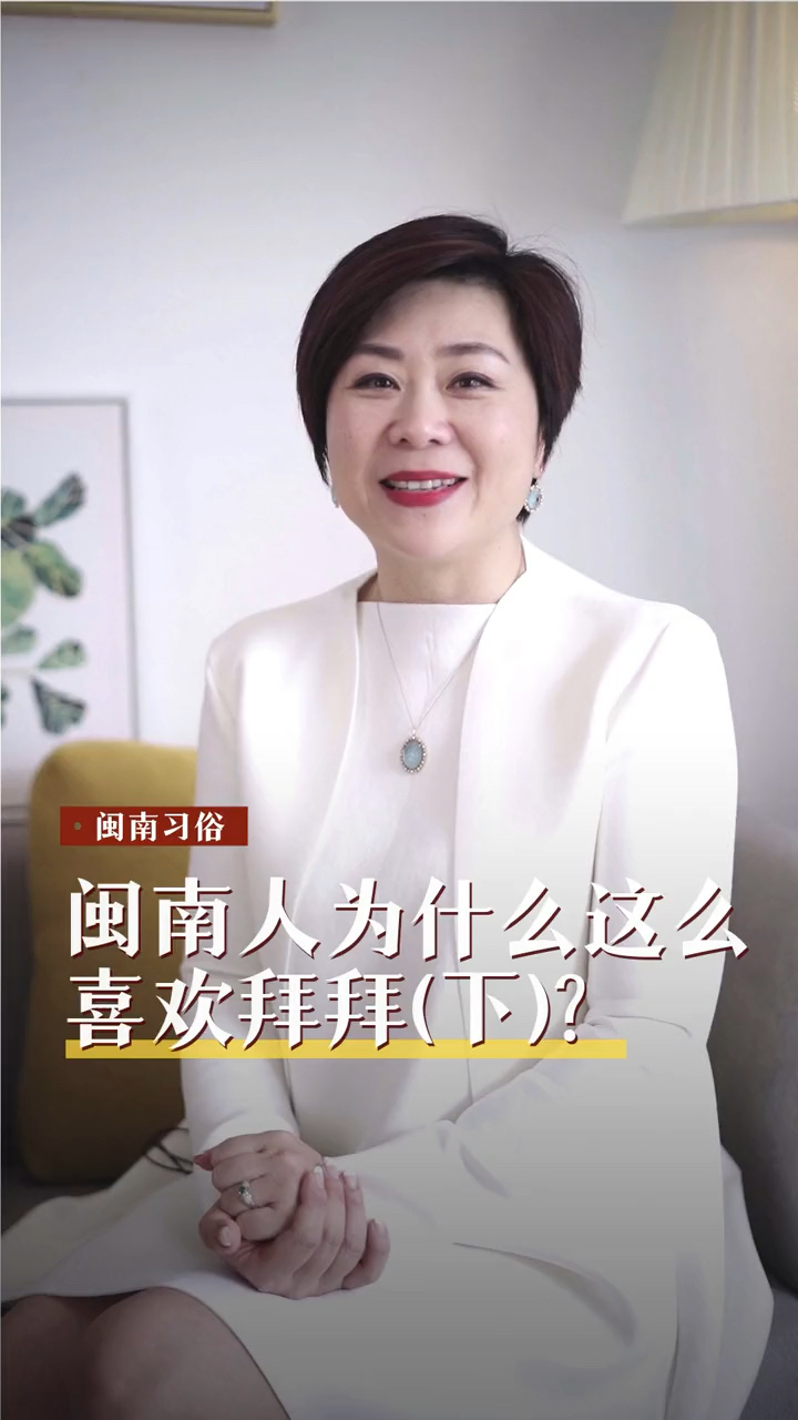 闽南人拜拜一般都在拜什么?