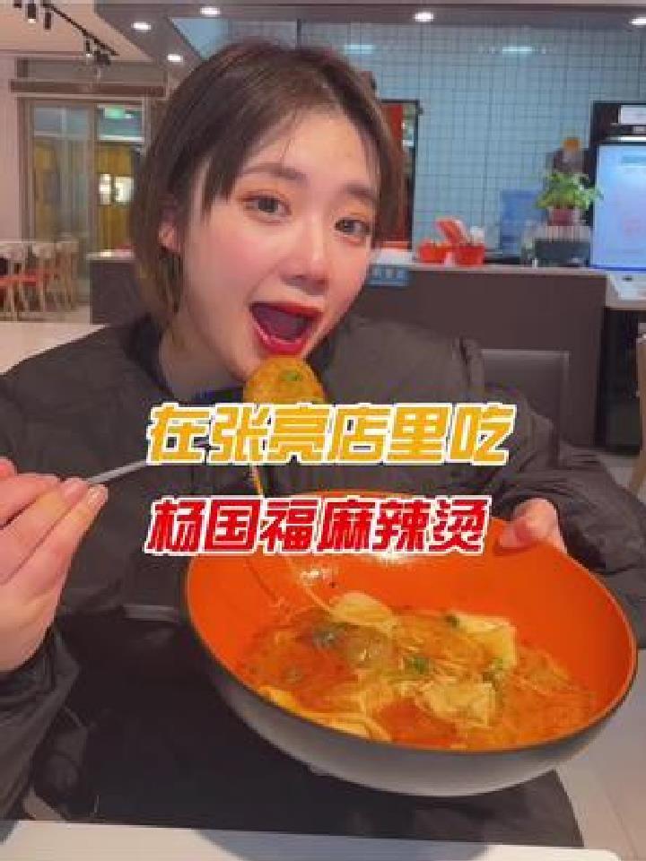 作死挑战之:带着杨国福麻辣烫去张亮麻辣烫店里吃 到底是什么样的体验